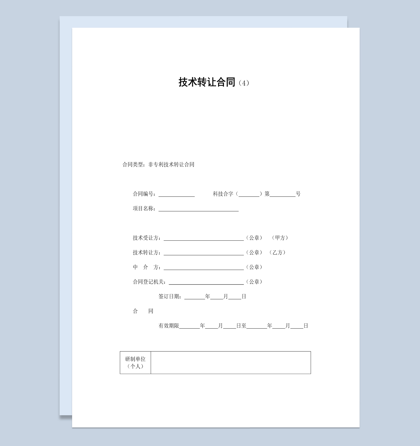 實(shí)用簡(jiǎn)約風(fēng)格企業(yè)非專利技術(shù)轉(zhuǎn)讓合同書范本